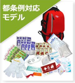 都条例対応モデル