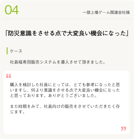 お客様の声4　一部上場ゲーム関連会社様